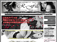 SM交際クラブ 六本木ファイル