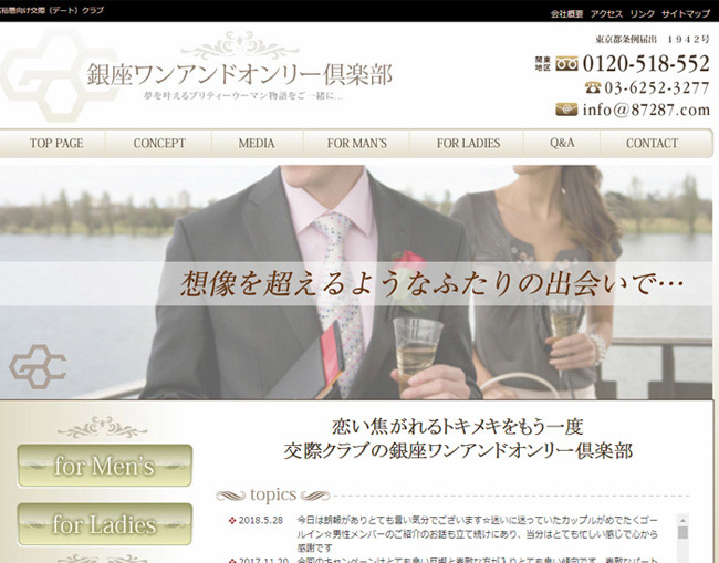 銀座ワンアンドオンリー倶楽部